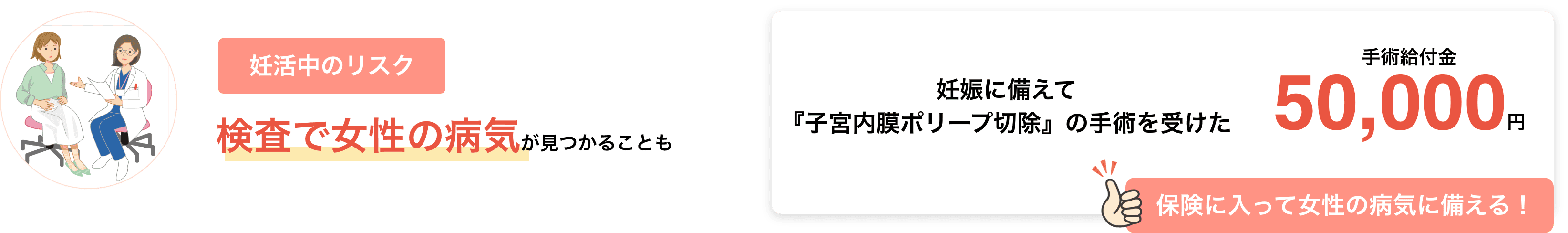 妊活中のリスク