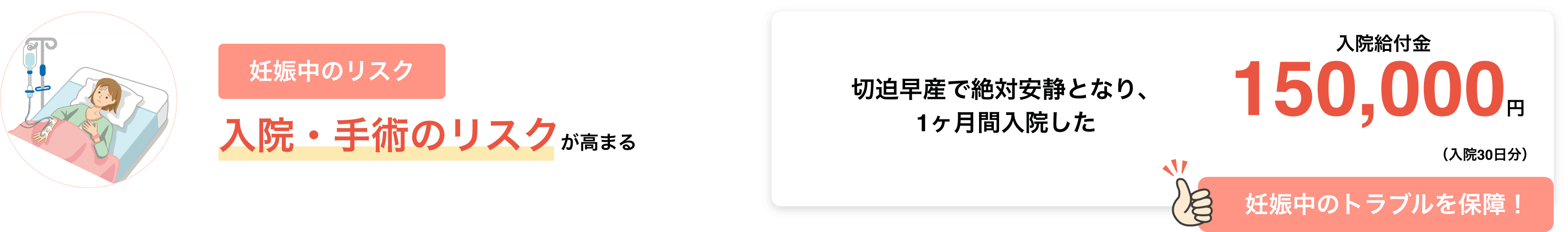 妊娠中のリスク