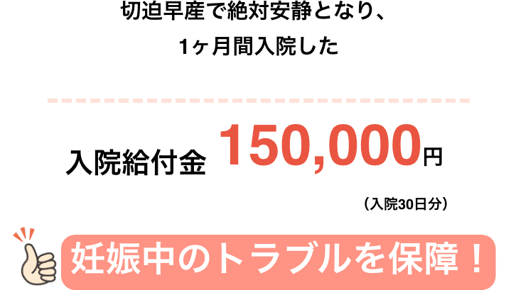 妊娠中のリスク