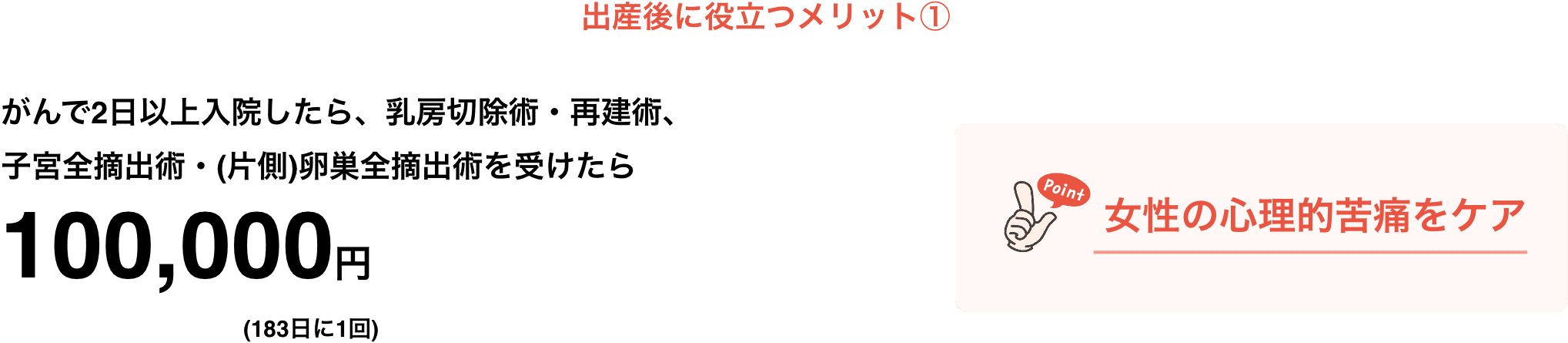 女性の心理的苦痛をケア