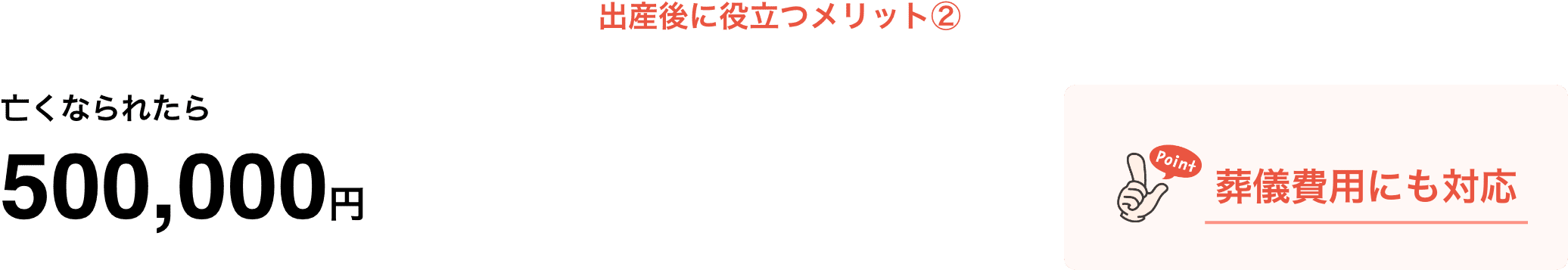 葬儀費用にも対応